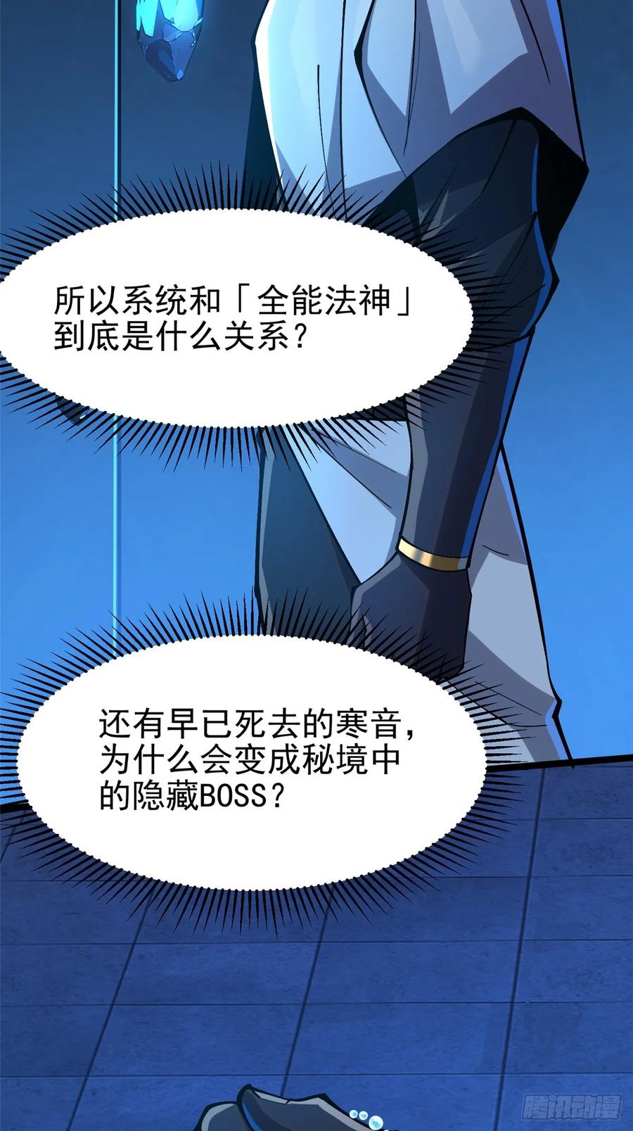 《我真不想学禁咒》第57话 第57页