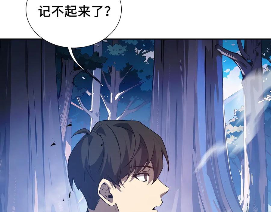 《我契约了我自己》第55话 醒时沉沦 第102页