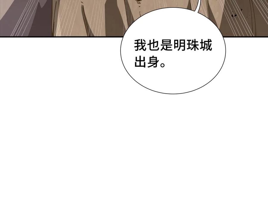 《我契约了我自己》第55话 醒时沉沦 第95页