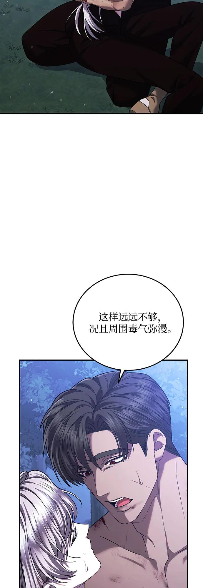 《是谁劫走了皇后》第62话 第78页