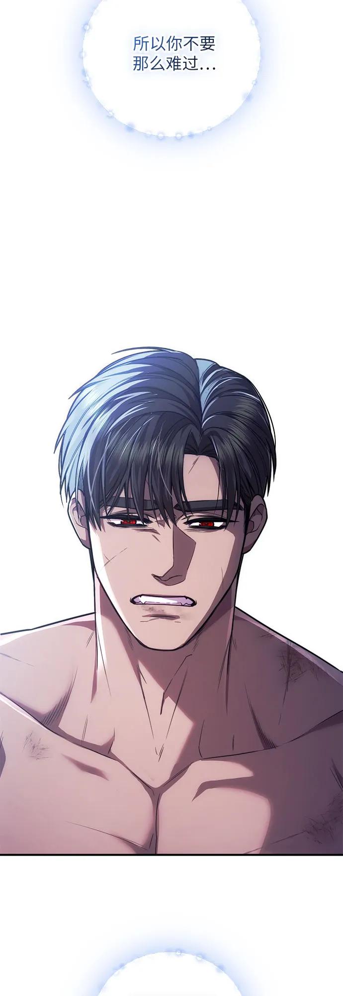 《是谁劫走了皇后》第62话 第80页
