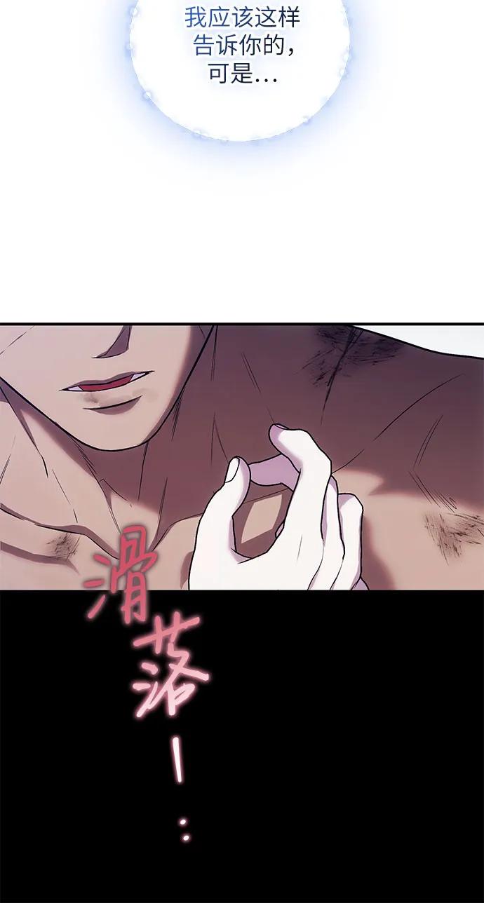 《是谁劫走了皇后》第62话 第81页