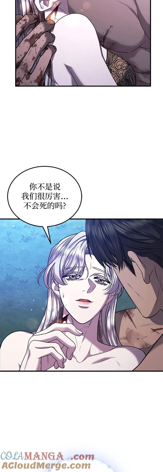 《是谁劫走了皇后》第62话 第79页