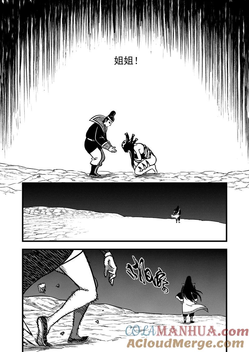 虎x鹤 妖师录 74（a） 妖师选拔 第3页