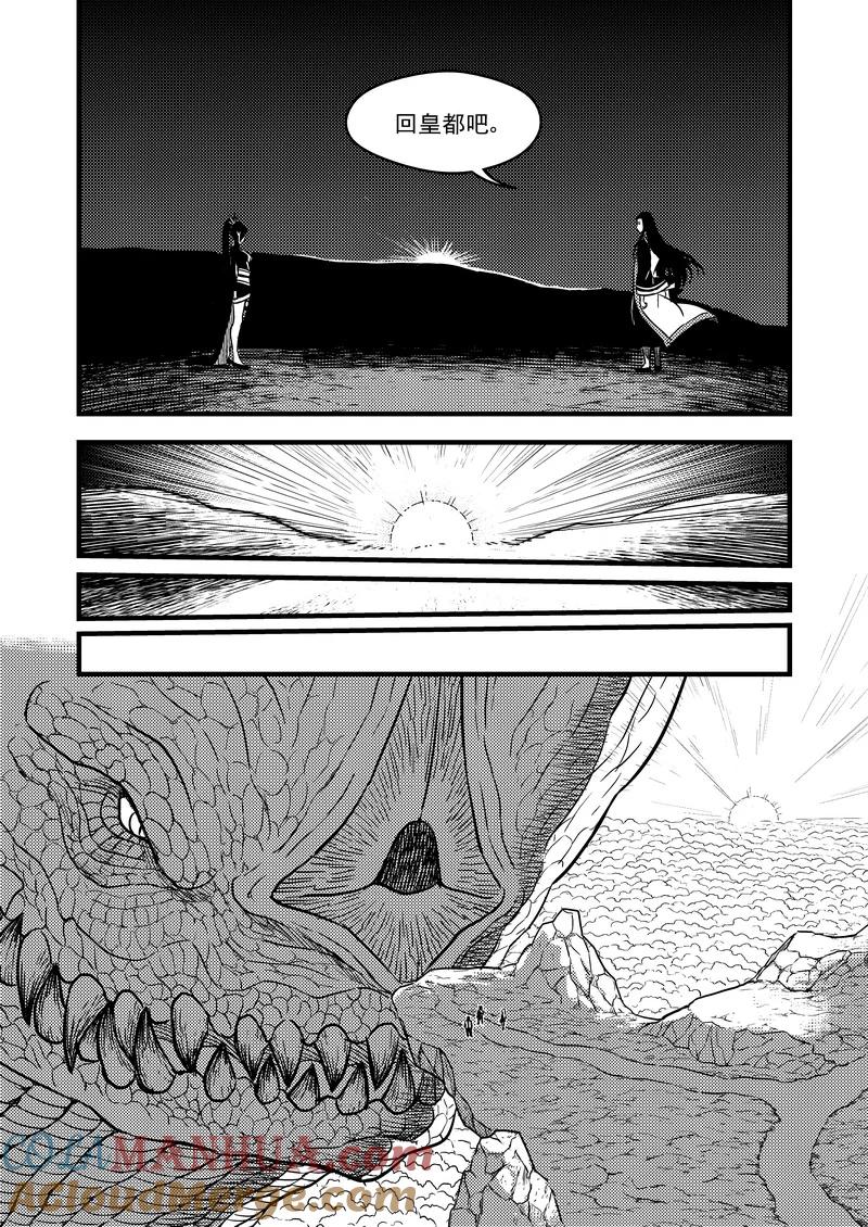 虎x鹤 妖师录 74（a） 妖师选拔 第5页