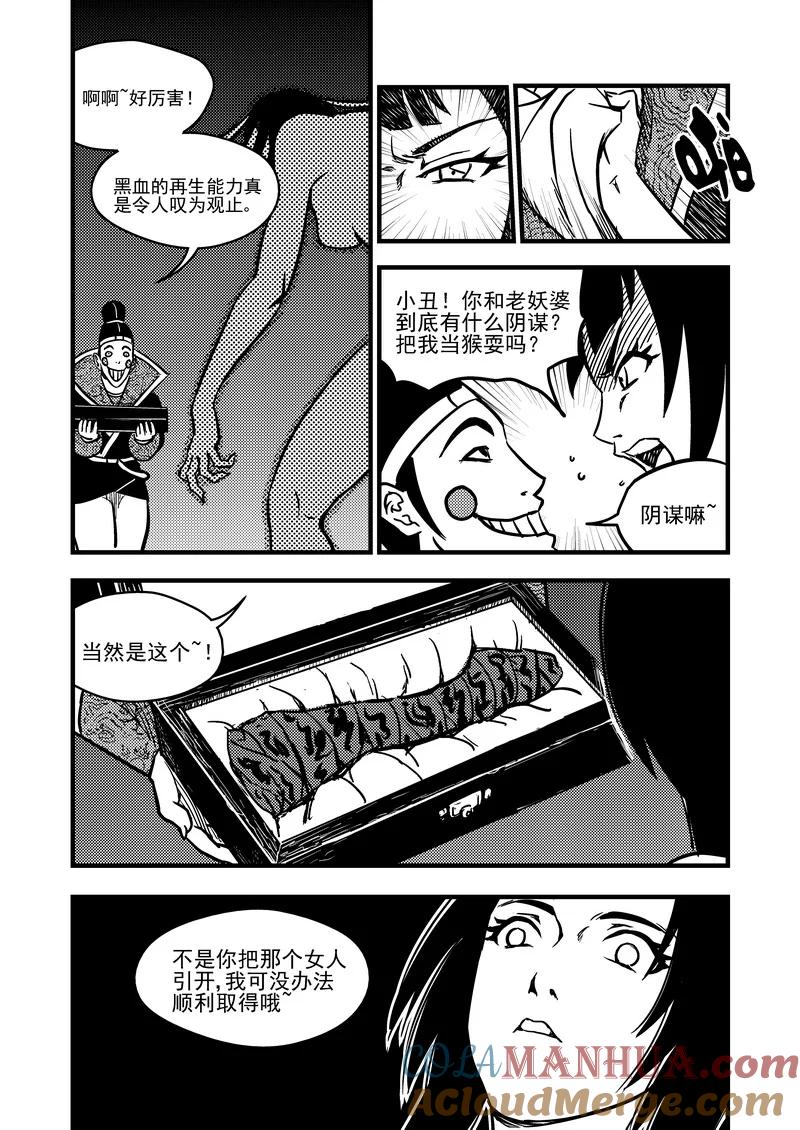 虎x鹤 妖师录 74（a） 妖师选拔 第2页