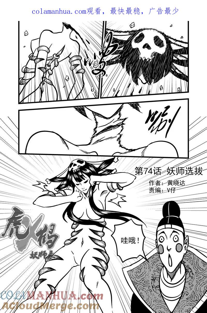虎x鹤 妖师录 74（a） 妖师选拔 第1页