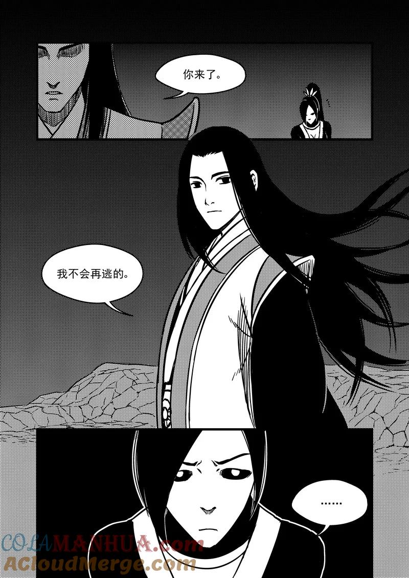 虎x鹤 妖师录 74（a） 妖师选拔 第4页