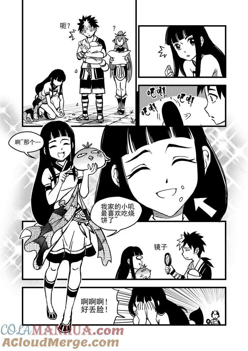 虎x鹤 妖师录 74（b） 妖师选拔 第3页