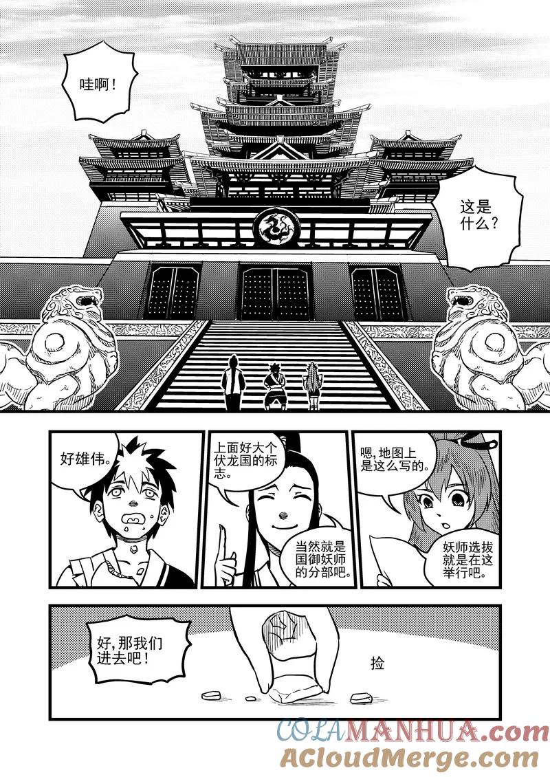 虎x鹤 妖师录 74（b） 妖师选拔 第2页