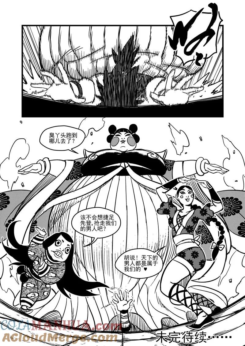 虎x鹤 妖师录 74（b） 妖师选拔 第9页
