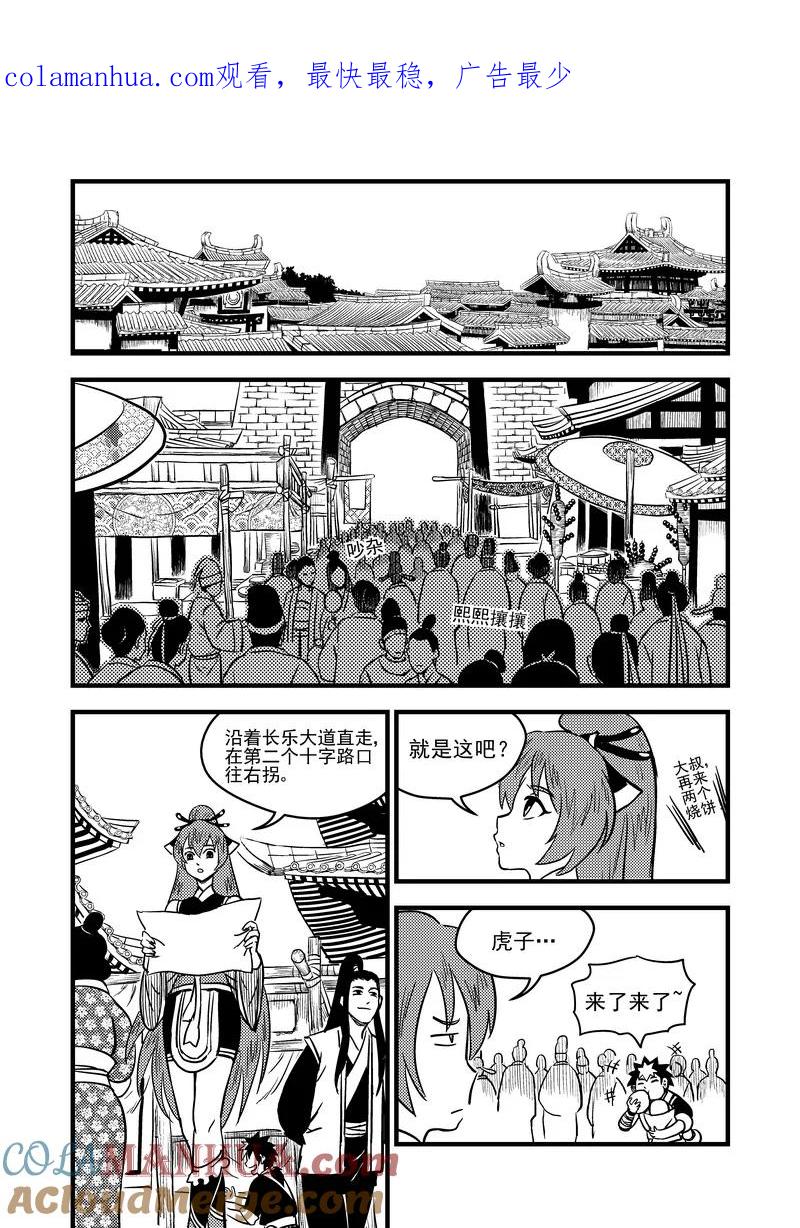 虎x鹤 妖师录 74（b） 妖师选拔 第1页