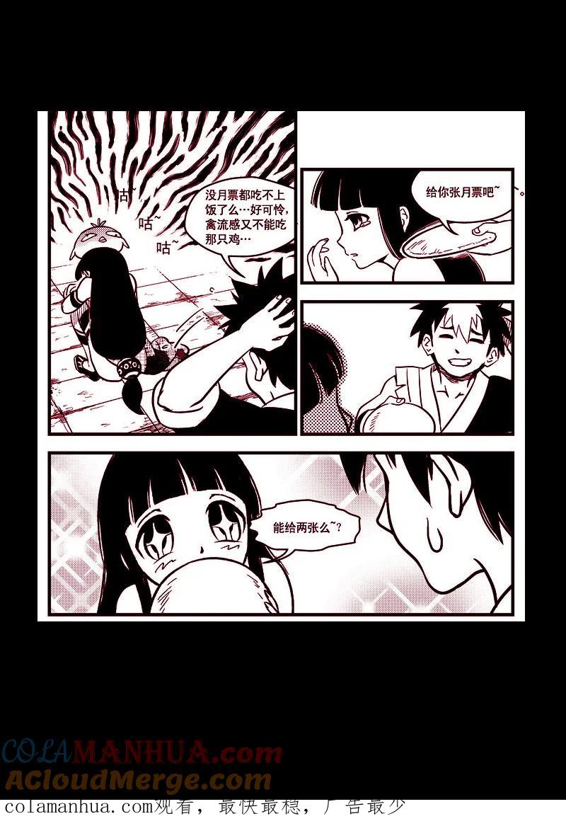 虎x鹤 妖师录 74（b） 妖师选拔 第10页