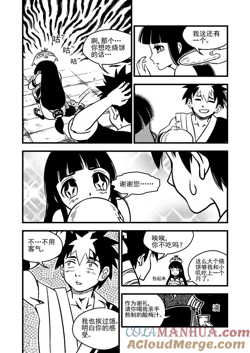 虎x鹤 妖师录 74（b） 妖师选拔 第4页