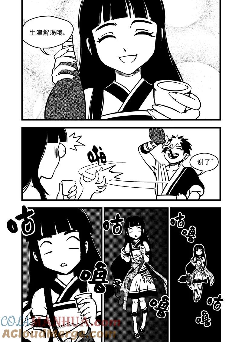 虎x鹤 妖师录 74（b） 妖师选拔 第5页