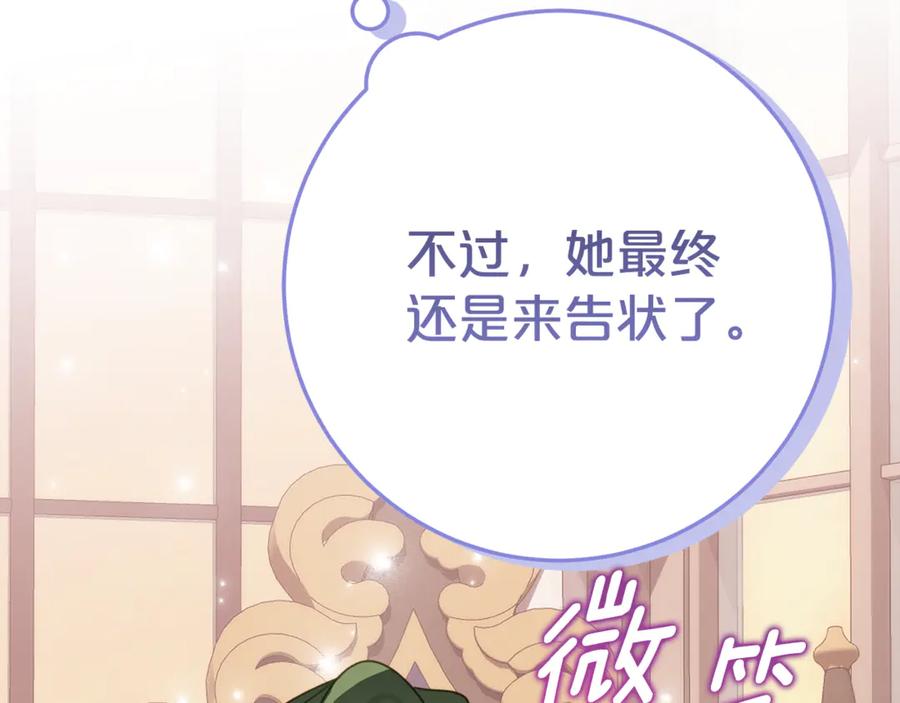 《刻薄公爵家的合约女儿》第9话 讨好爸爸 第163页
