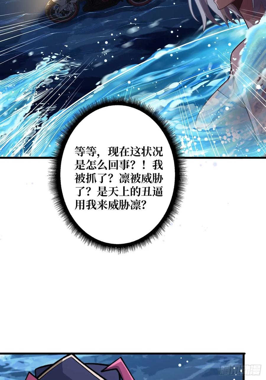 《我真不是反派大佬》第94话 海的味道我知道 第26页