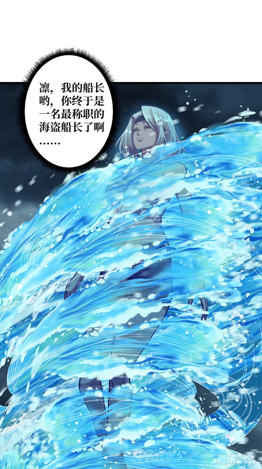 《我真不是反派大佬》第94话 海的味道我知道 第30页