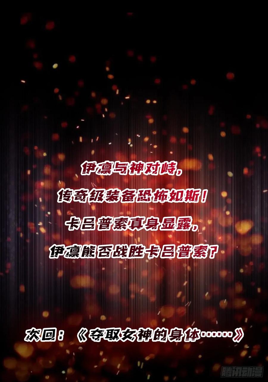 《我真不是反派大佬》第94话 海的味道我知道 第56页