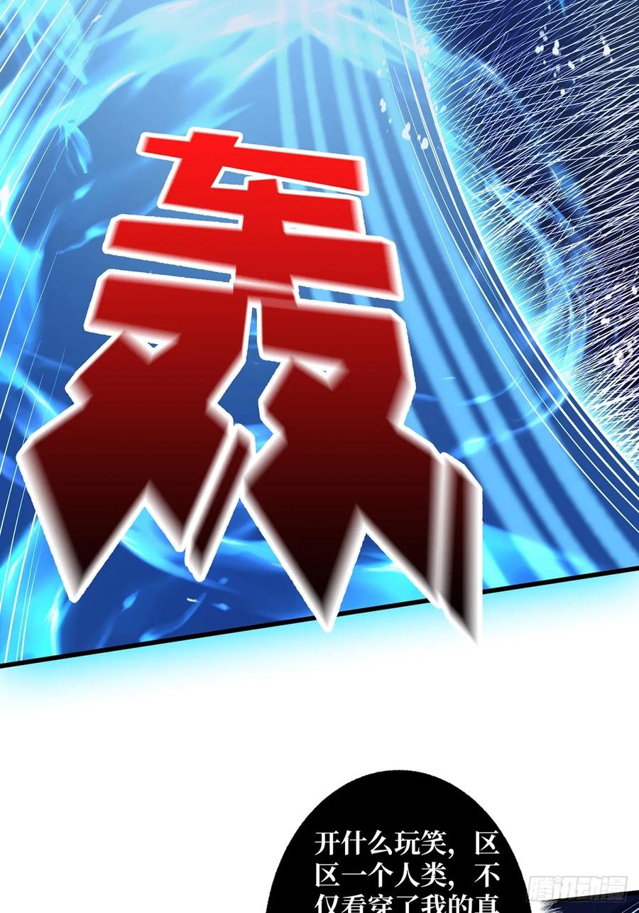 《我真不是反派大佬》第94话 海的味道我知道 第45页