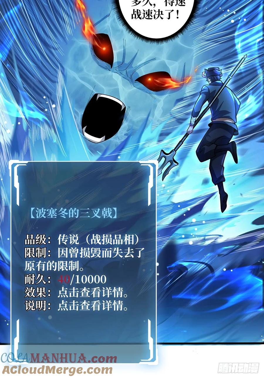《我真不是反派大佬》第94话 海的味道我知道 第49页