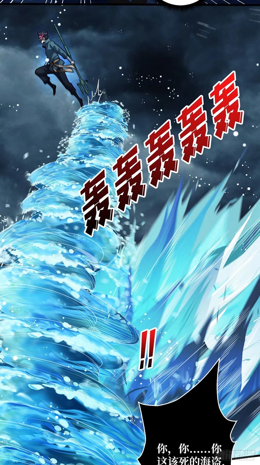 《我真不是反派大佬》第94话 海的味道我知道 第32页