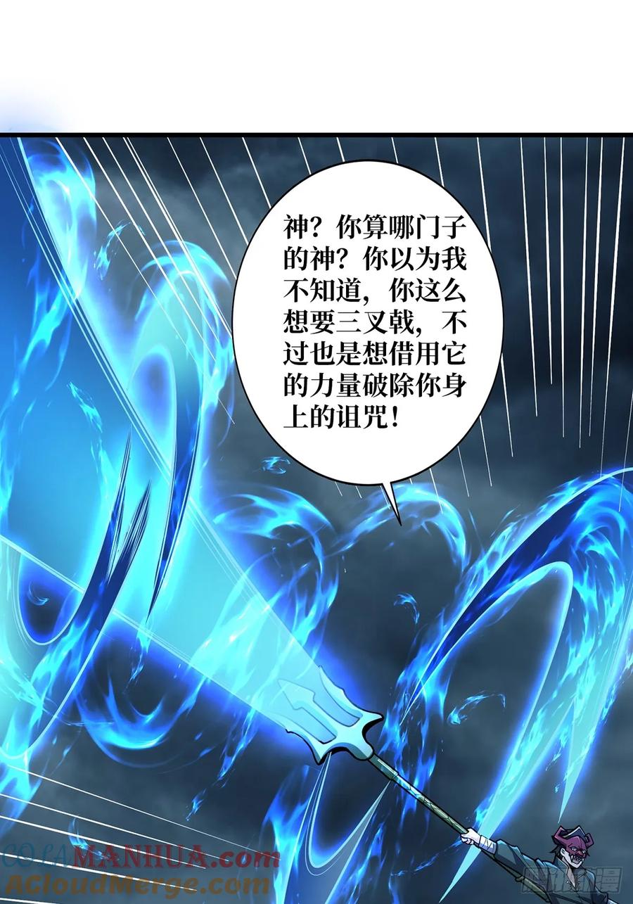 《我真不是反派大佬》第94话 海的味道我知道 第43页