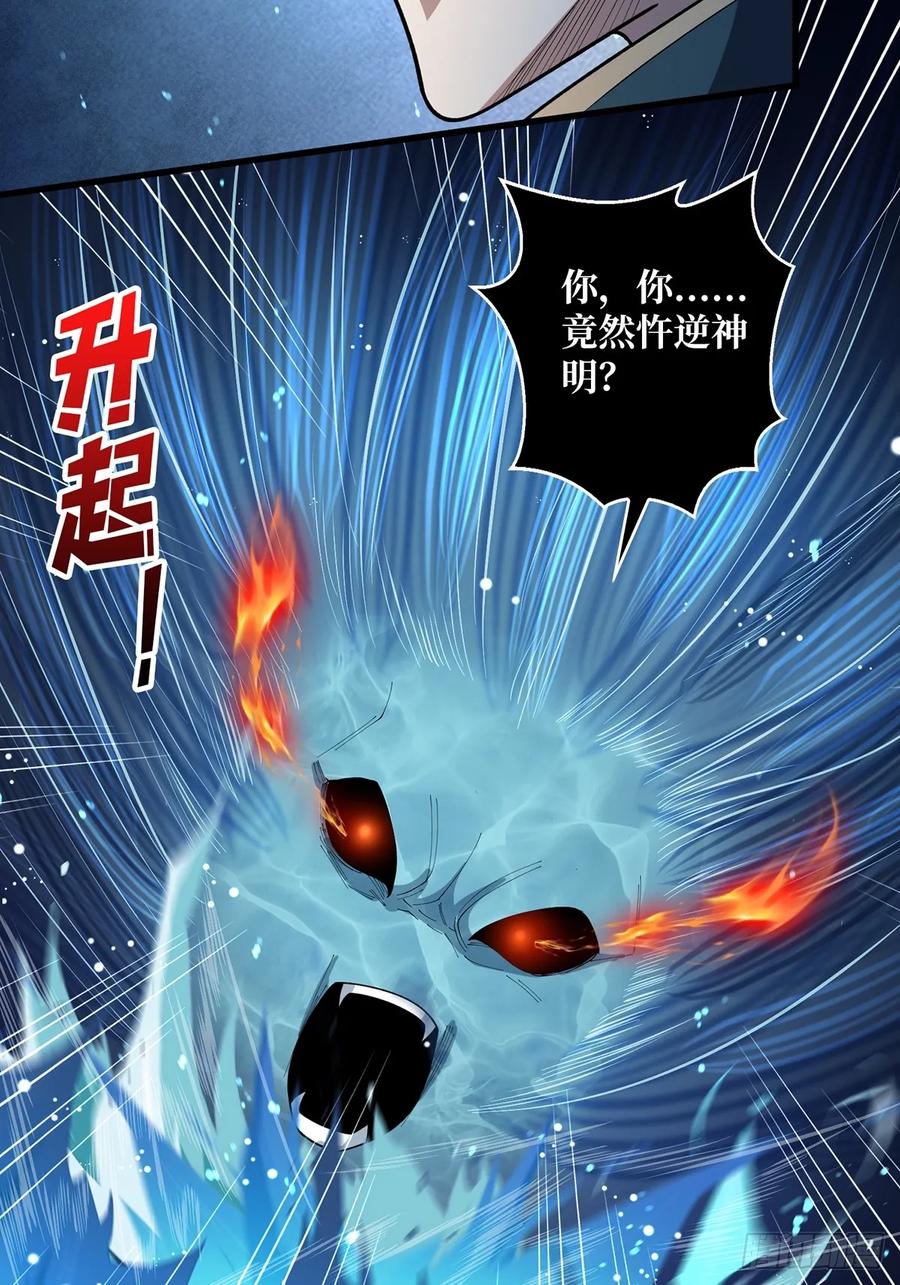 《我真不是反派大佬》第94话 海的味道我知道 第20页