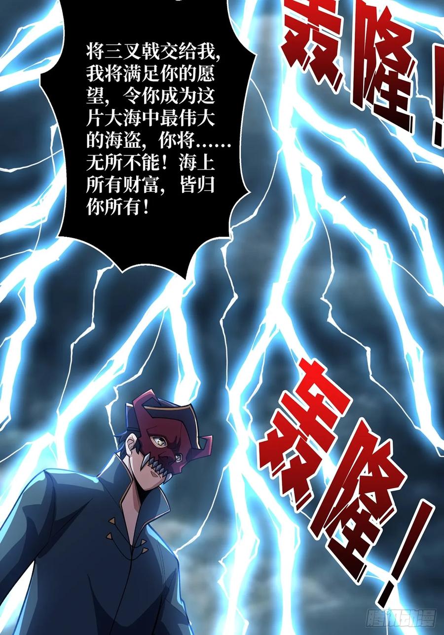 《我真不是反派大佬》第94话 海的味道我知道 第18页