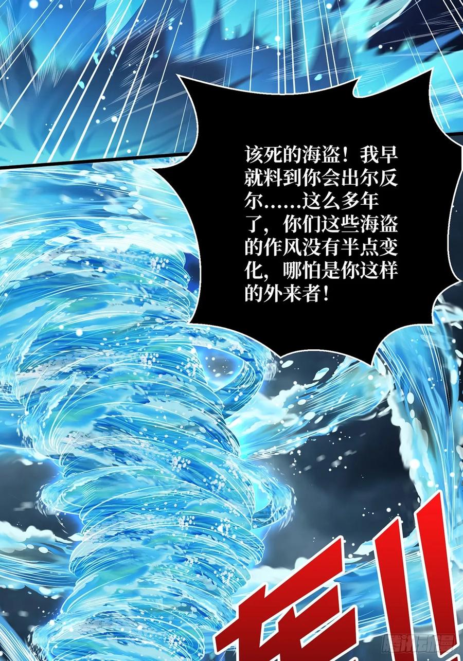 《我真不是反派大佬》第94话 海的味道我知道 第21页