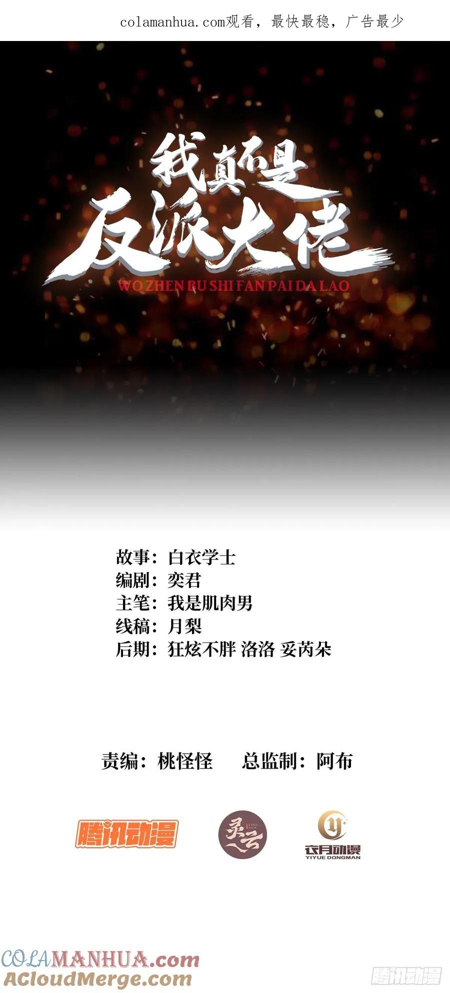 《我真不是反派大佬》第94话 海的味道我知道 第1页
