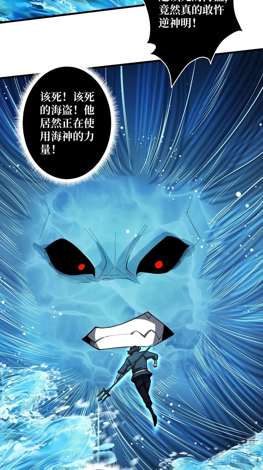 《我真不是反派大佬》第94话 海的味道我知道 第33页