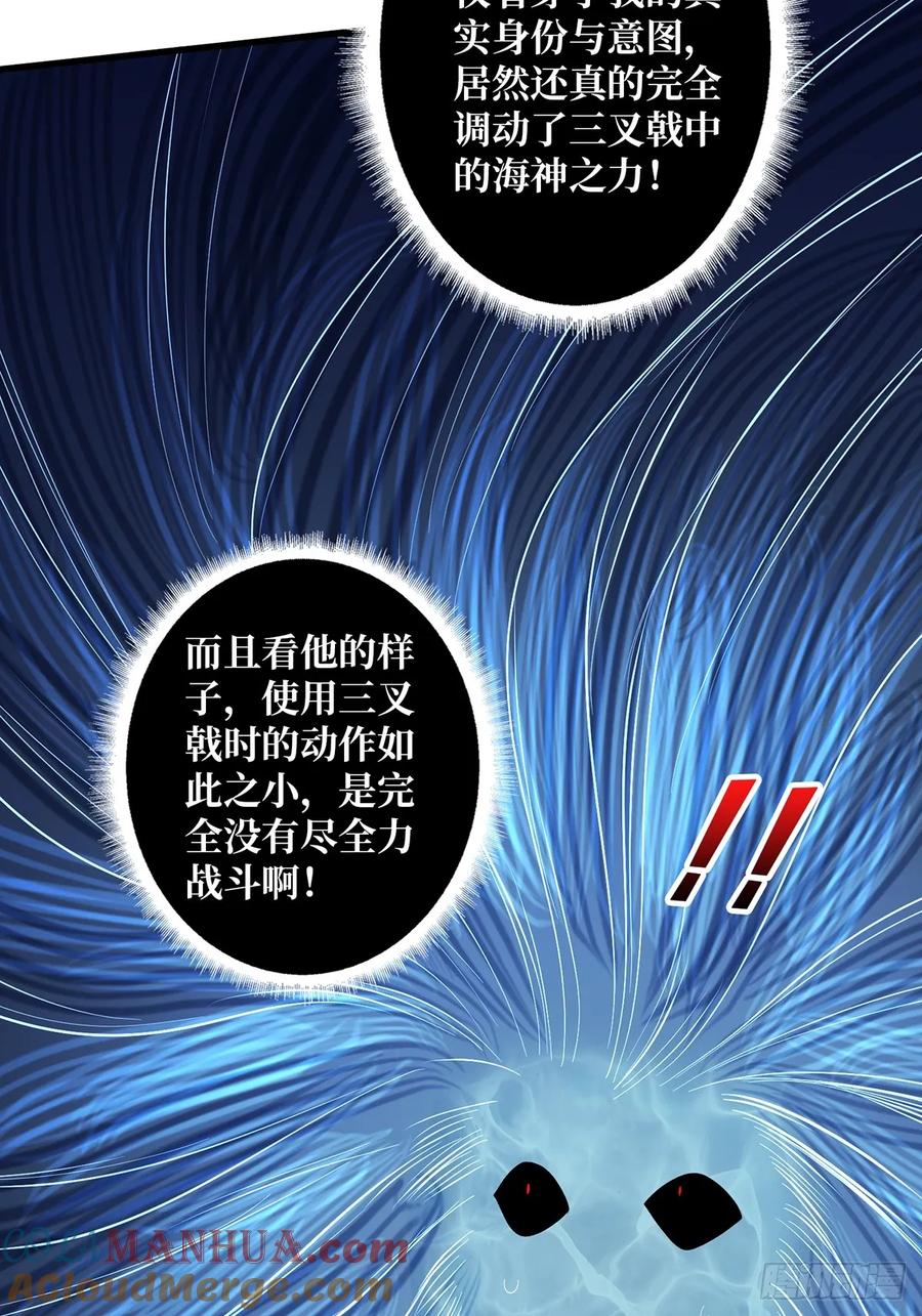 《我真不是反派大佬》第94话 海的味道我知道 第46页