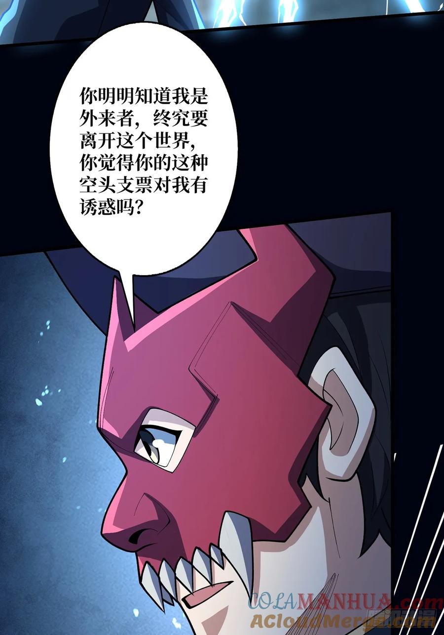 《我真不是反派大佬》第94话 海的味道我知道 第19页