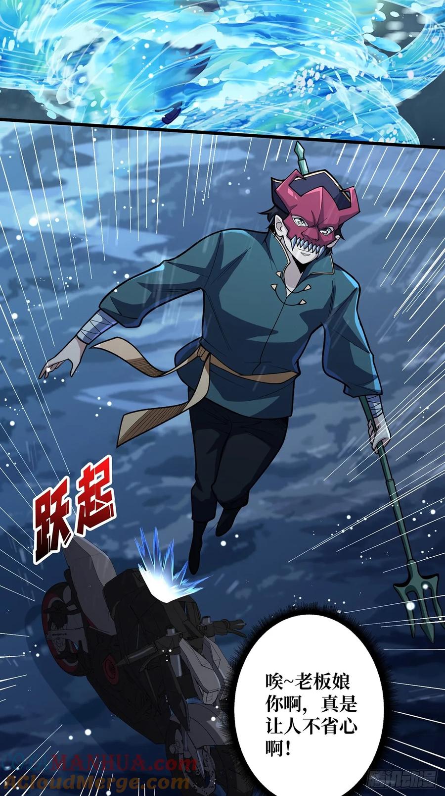 《我真不是反派大佬》第94话 海的味道我知道 第31页
