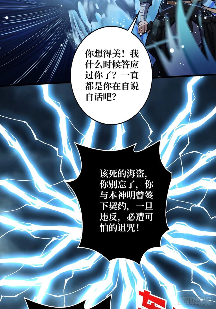 《我真不是反派大佬》第94话 海的味道我知道 第17页
