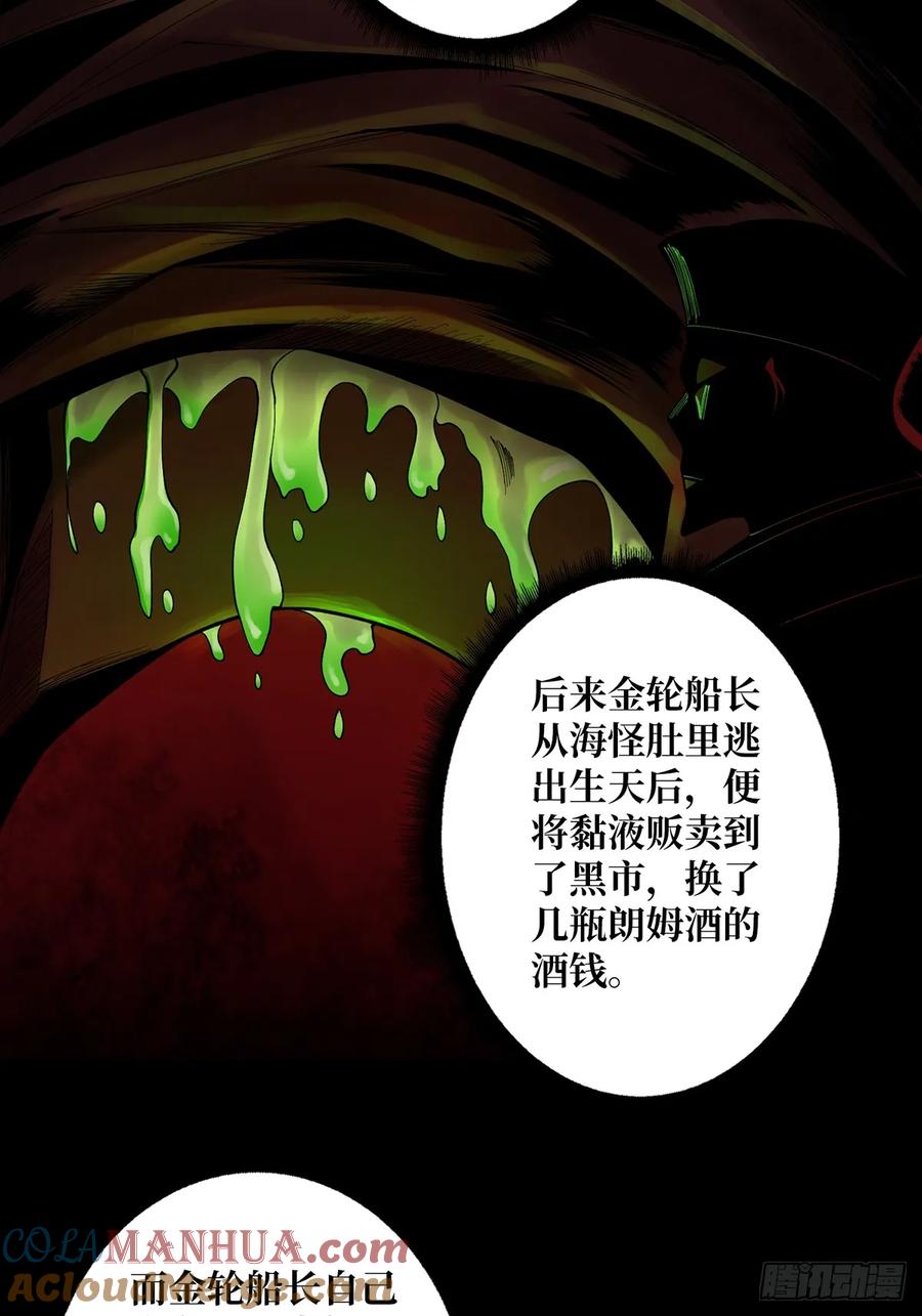 《我真不是反派大佬》第94话 海的味道我知道 第13页