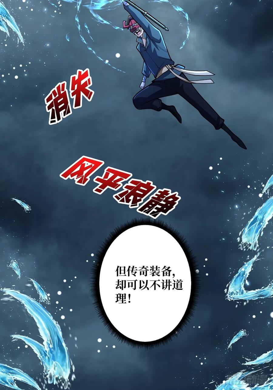 《我真不是反派大佬》第94话 海的味道我知道 第38页