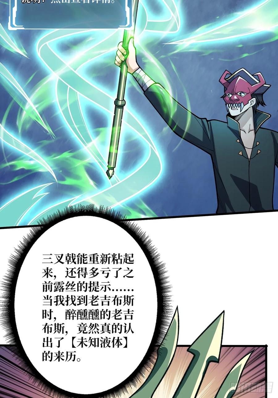 《我真不是反派大佬》第94话 海的味道我知道 第11页