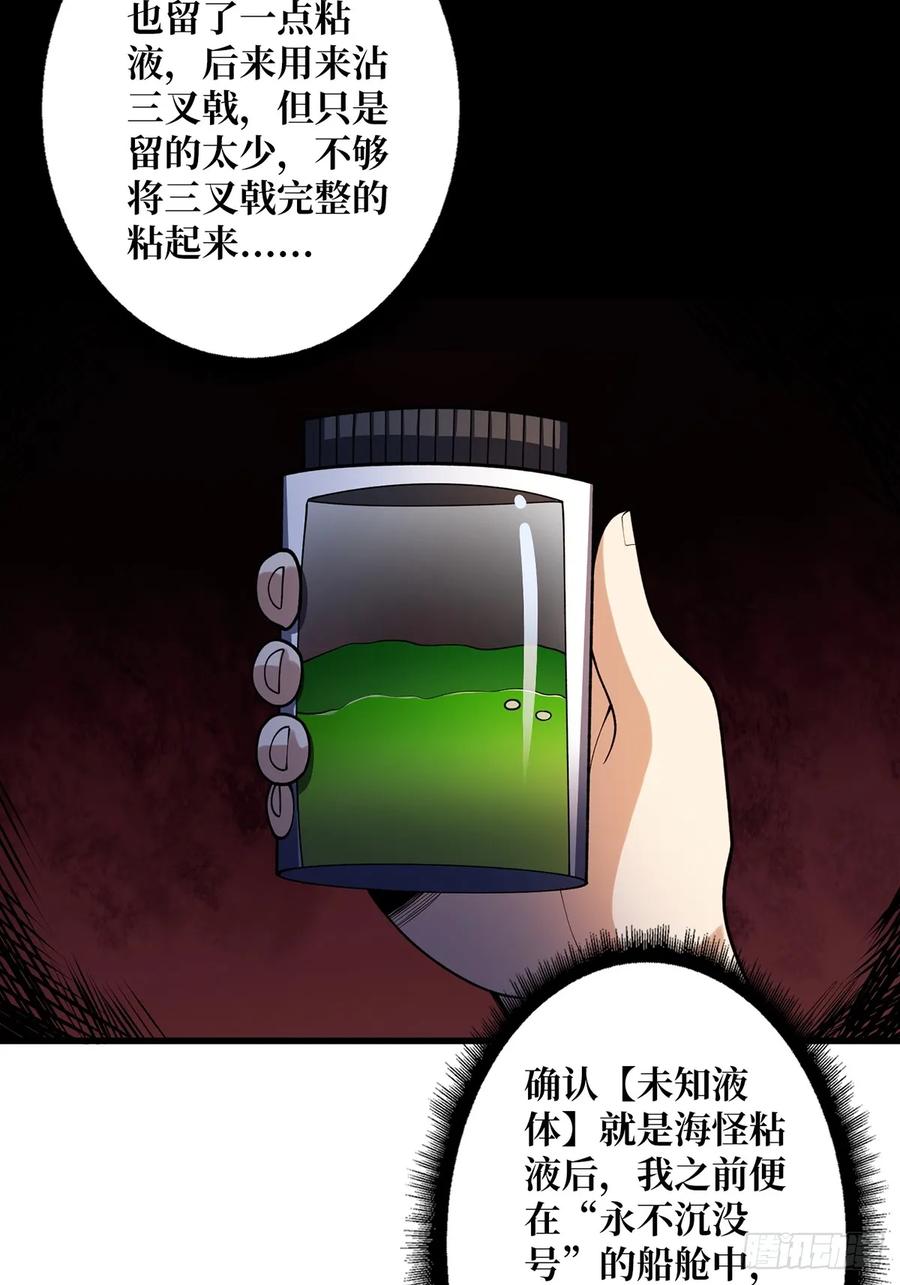 《我真不是反派大佬》第94话 海的味道我知道 第14页