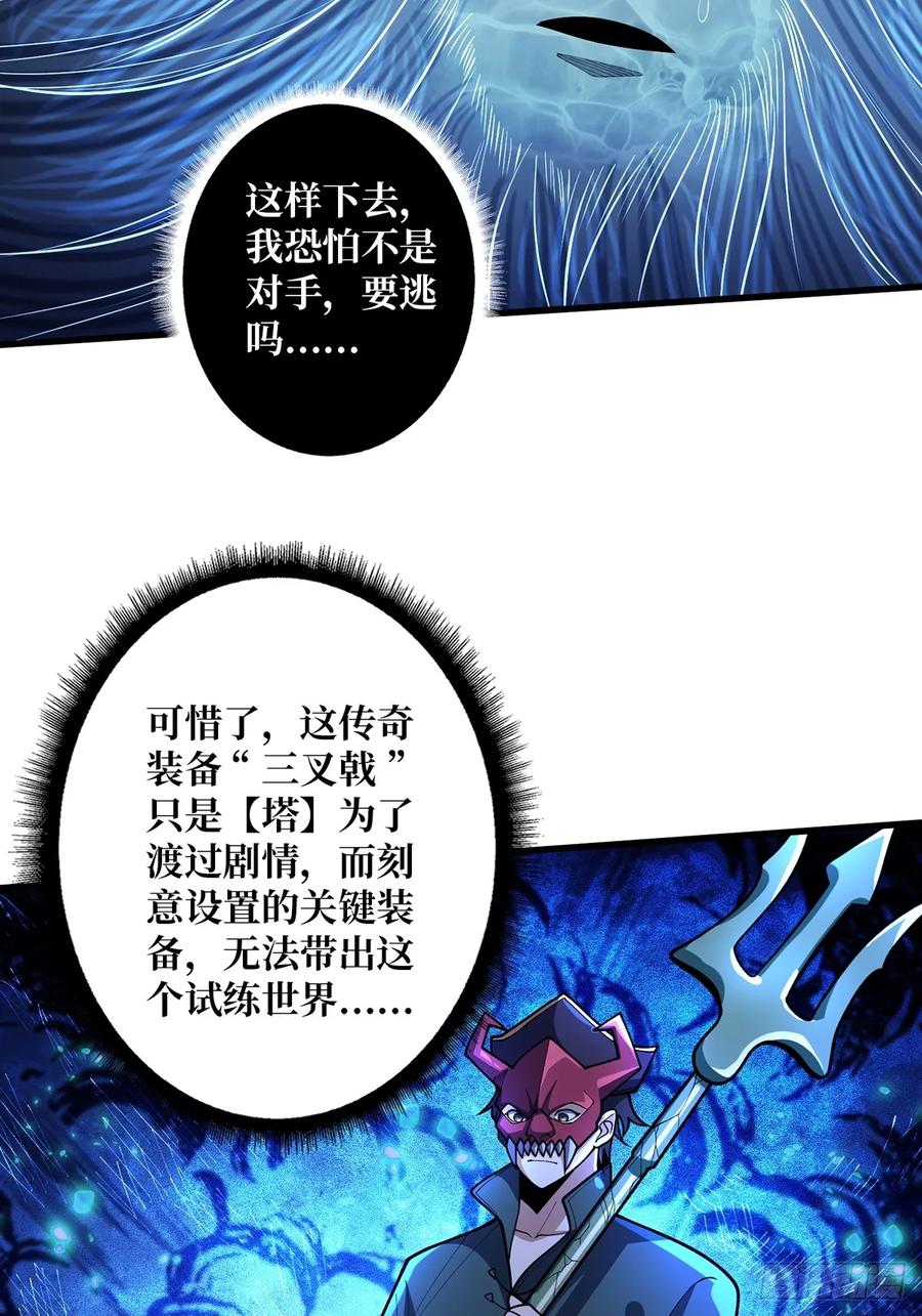 《我真不是反派大佬》第94话 海的味道我知道 第47页