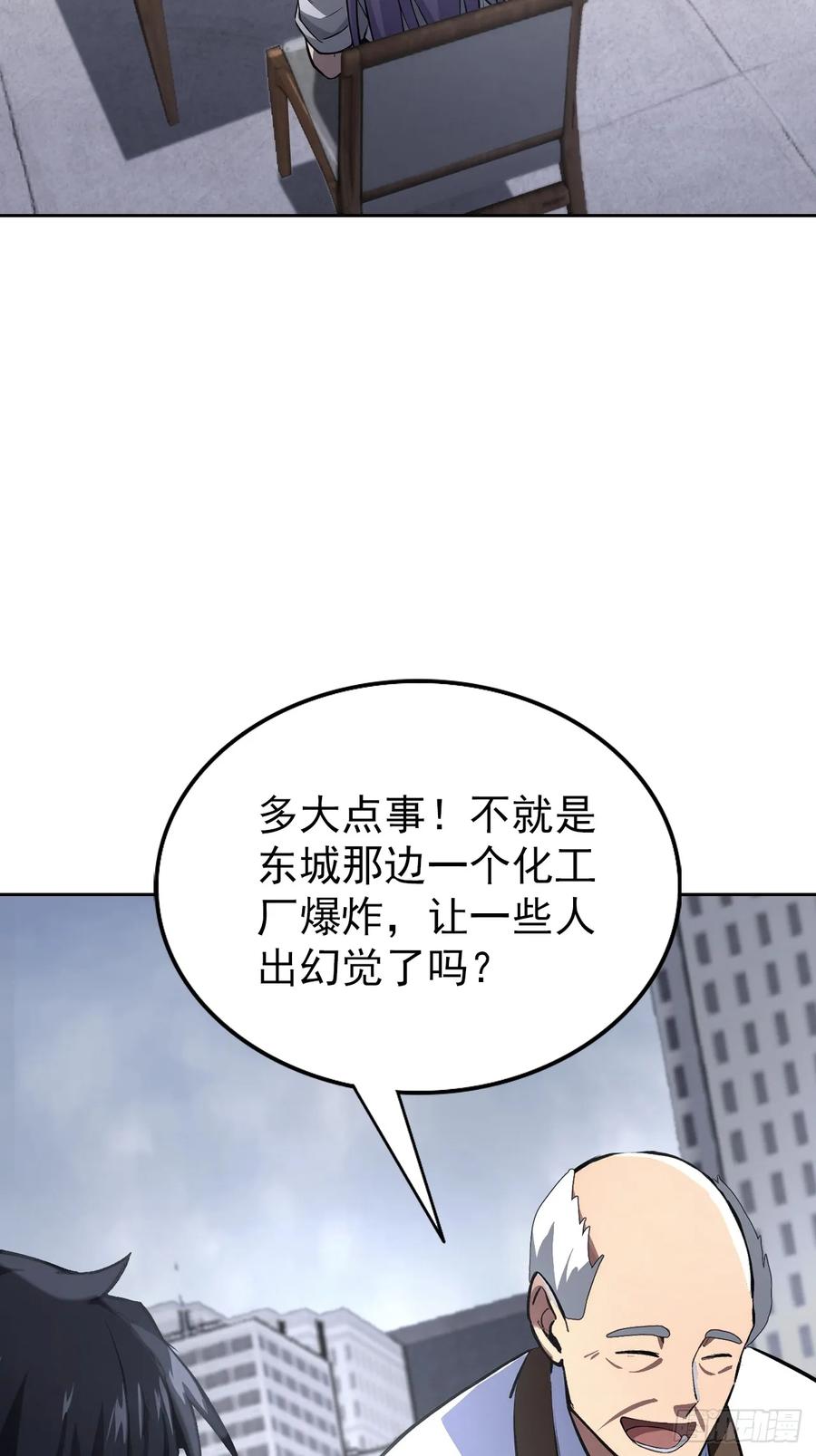 《诡异游戏：我靠亿万功德氪通关》第99话 让我来做人体实验吧！ 第8页