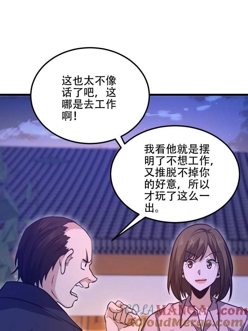 第一序列 第558话 557 面见少帅 第21页