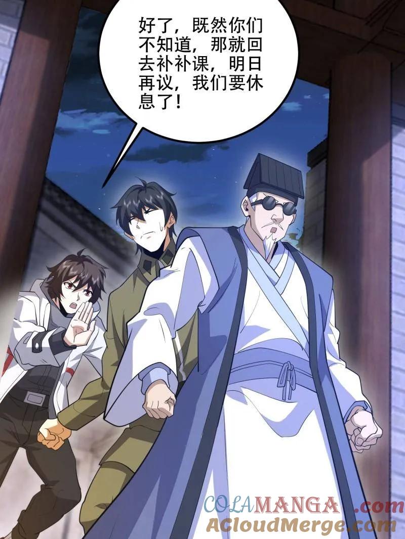 第一序列 第561话 560 西王母 第73页