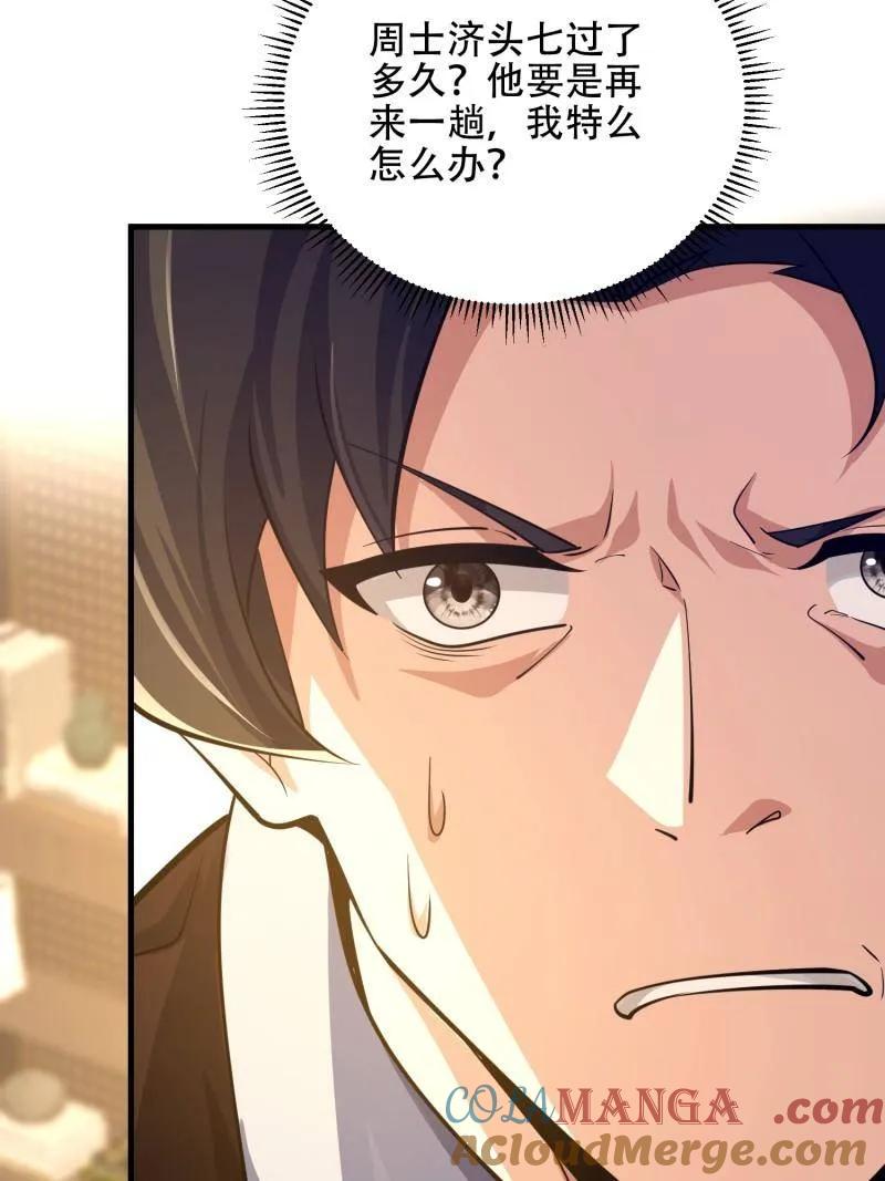 第一序列 第575话 574 聚众闹事 第177页