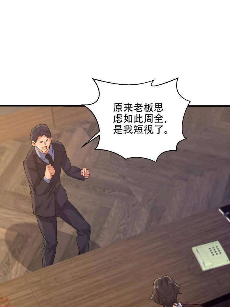 第一序列 第575话 574 聚众闹事 第183页