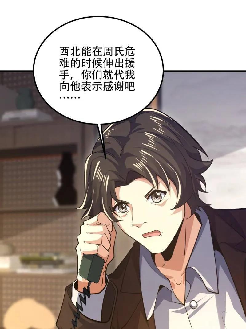 第一序列 第575话 574 聚众闹事 第171页