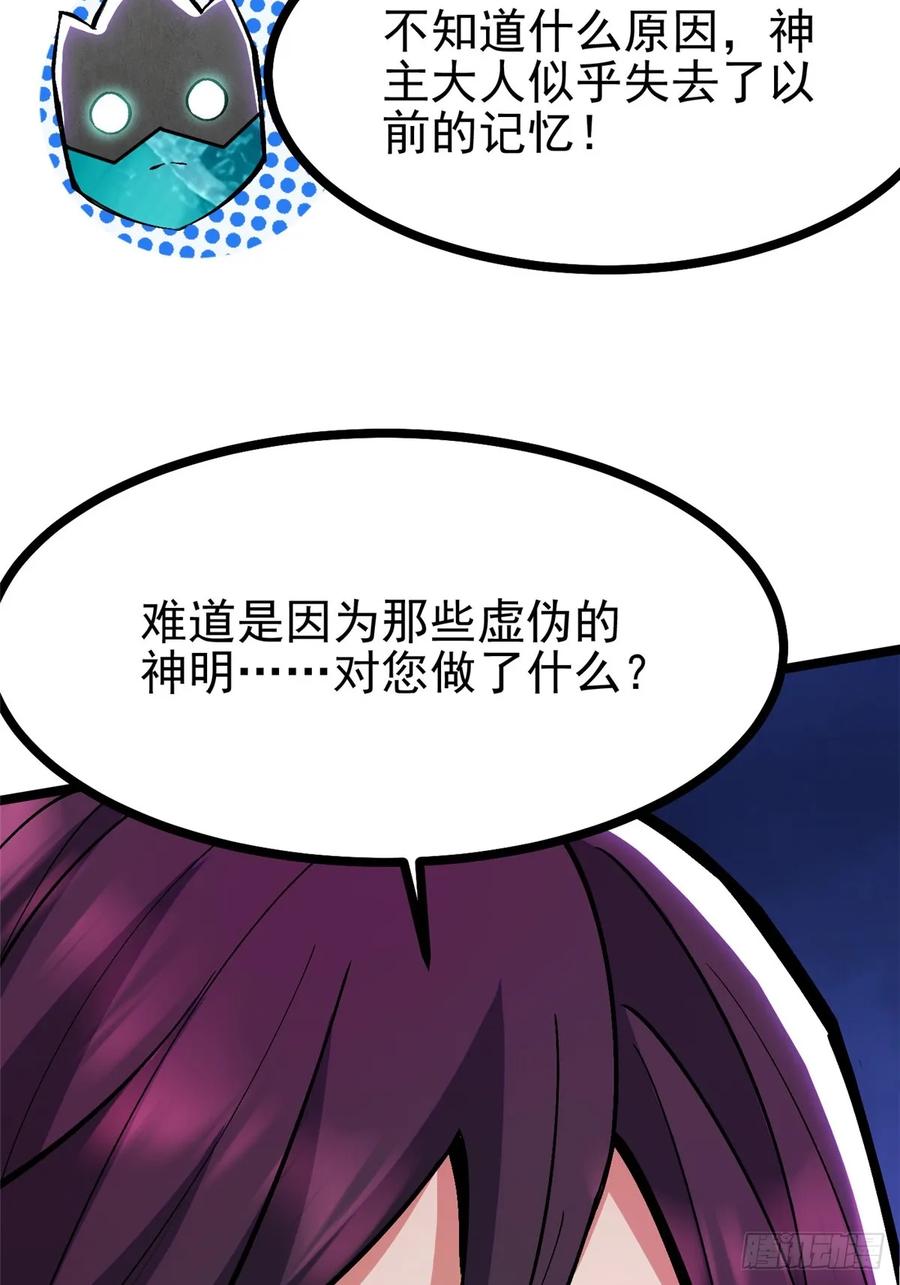 《我真不想学禁咒》第100话 第12页