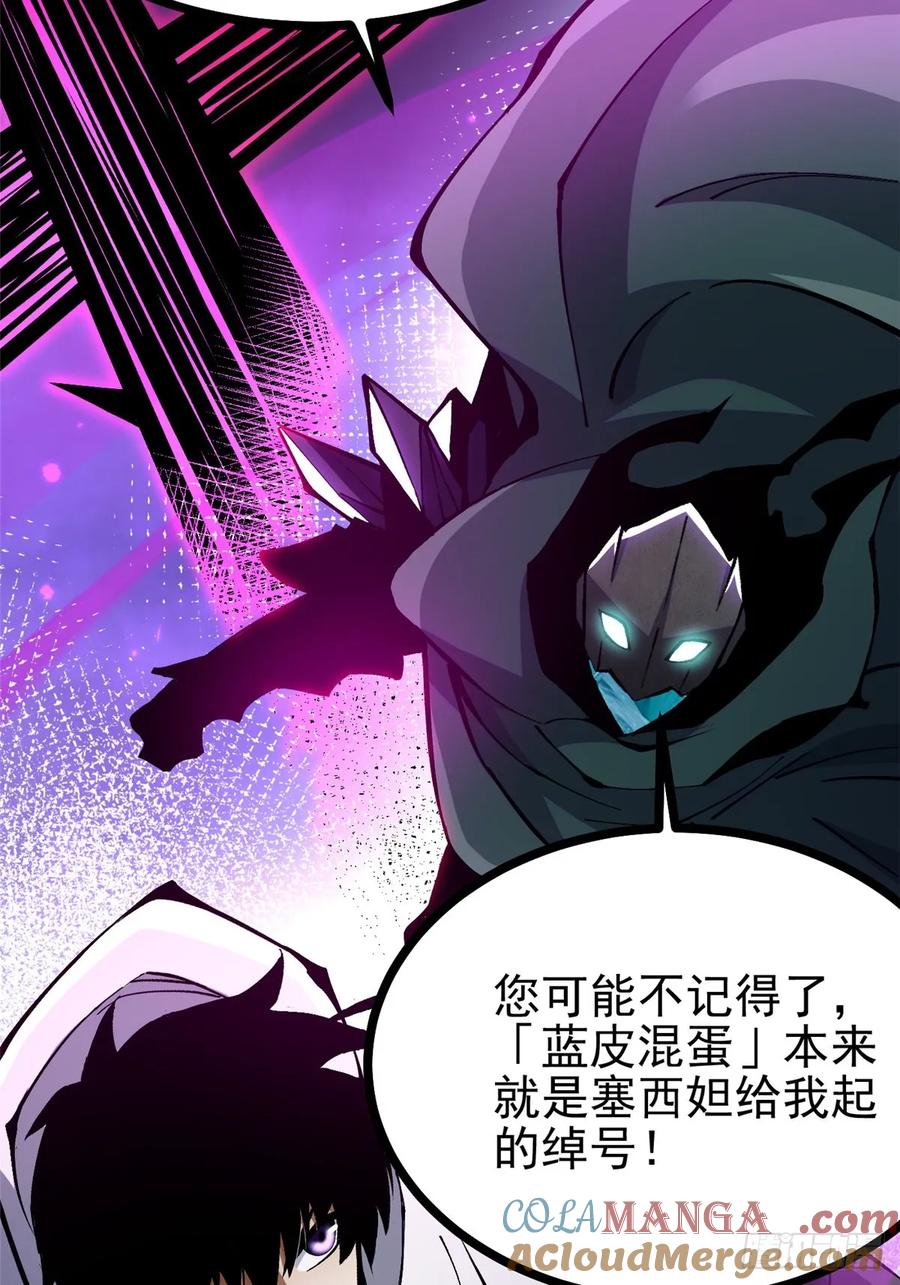 《我真不想学禁咒》第100话 第7页