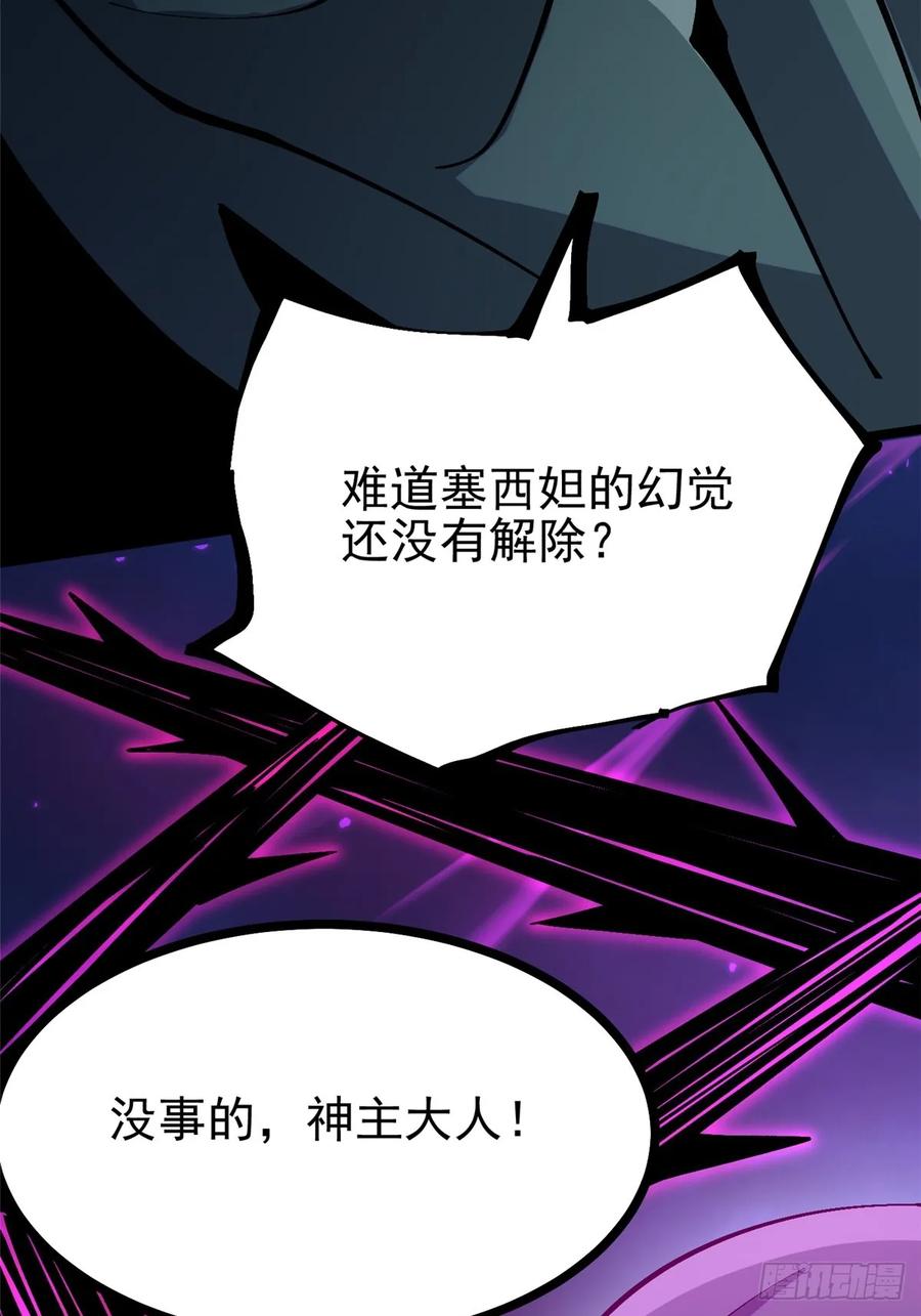 《我真不想学禁咒》第100话 第6页